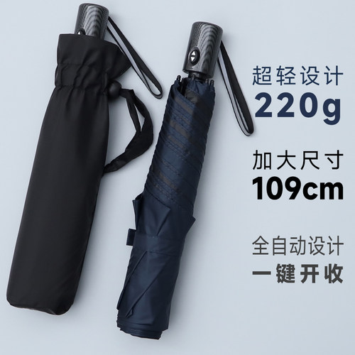 超轻大尺寸三折全自动防晒晴雨伞