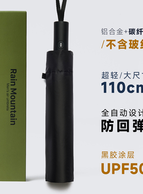 日本碳纤维骨加大号双人全自动防回弹两用晴雨伞防晒防紫外线超轻