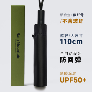 日本碳纤维骨加大号双人全自动防回弹两用晴雨伞防晒防紫外线超轻