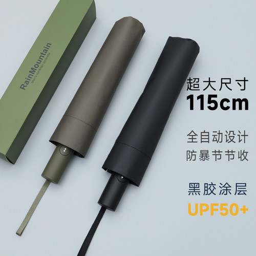 115CM加大号双人全自动两用晴雨伞黑胶防晒防紫外线upf50+遮太阳