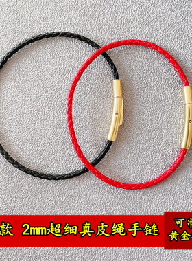 2mm超细真皮手链绳DIY手链可串小孔3D硬黄金貔貅转运珠本命年红绳