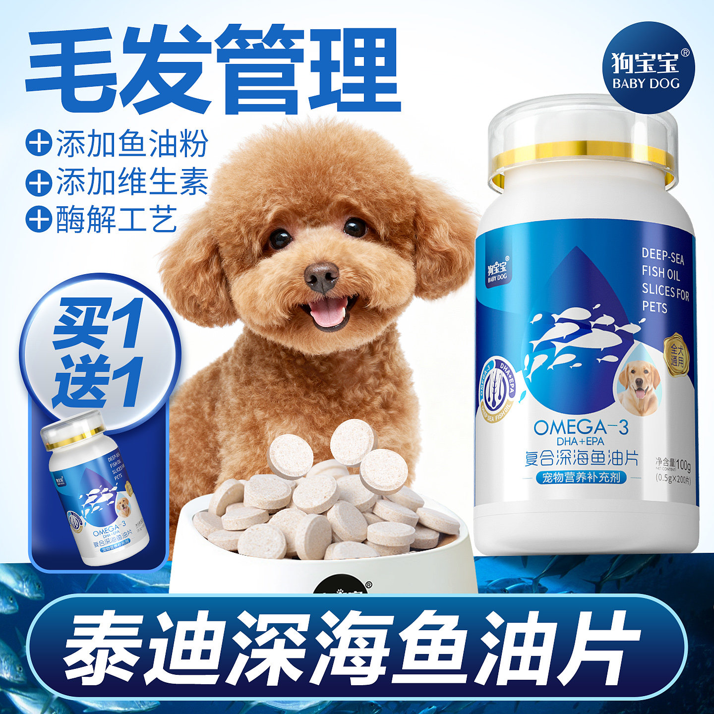 泰迪专用狗狗深海鱼油片防掉毛图片