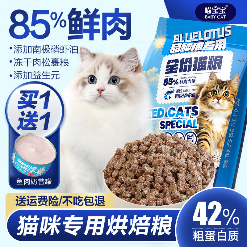喵宝宝全价烘焙猫粮猫咪专用官方旗舰店正品宠物幼猫布偶猫蓝猫吃,宠物/宠物食品及用品,猫全价膨化粮,淘宝优惠券,粉丝福利购,淘宝优惠卷