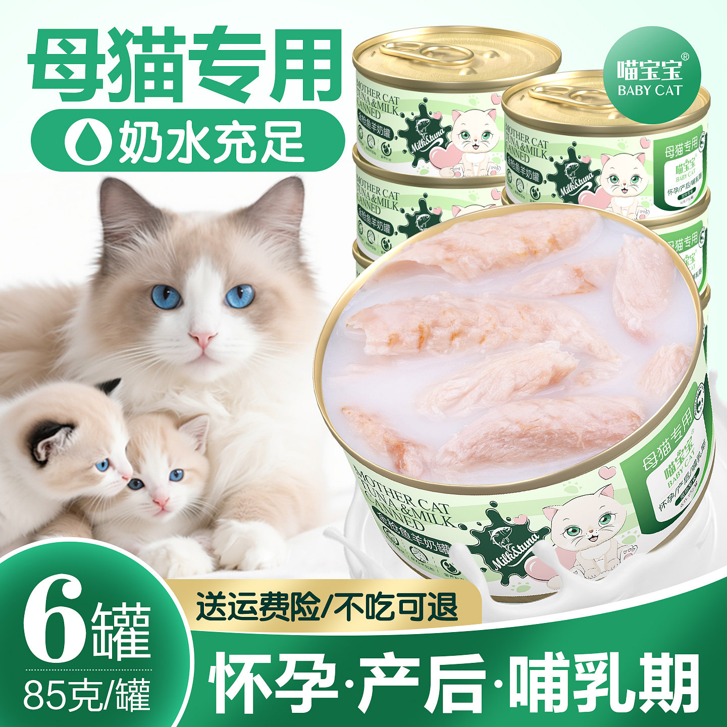 母猫产后专用猫罐头孕期哺乳期猫咪猫粮怀孕猫妈妈月子餐营养食品