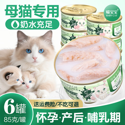 母猫产后营养品猫咪怀孕下奶罐头