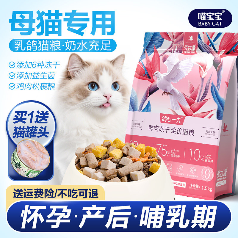 哺乳期母猫专用乳鸽猫粮怀孕期猫咪孕猫月子餐猫妈妈产后营养食品