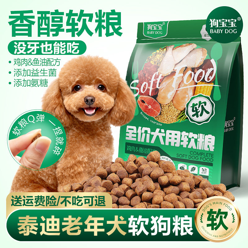狗宝宝泰迪专用全价软狗粮图片