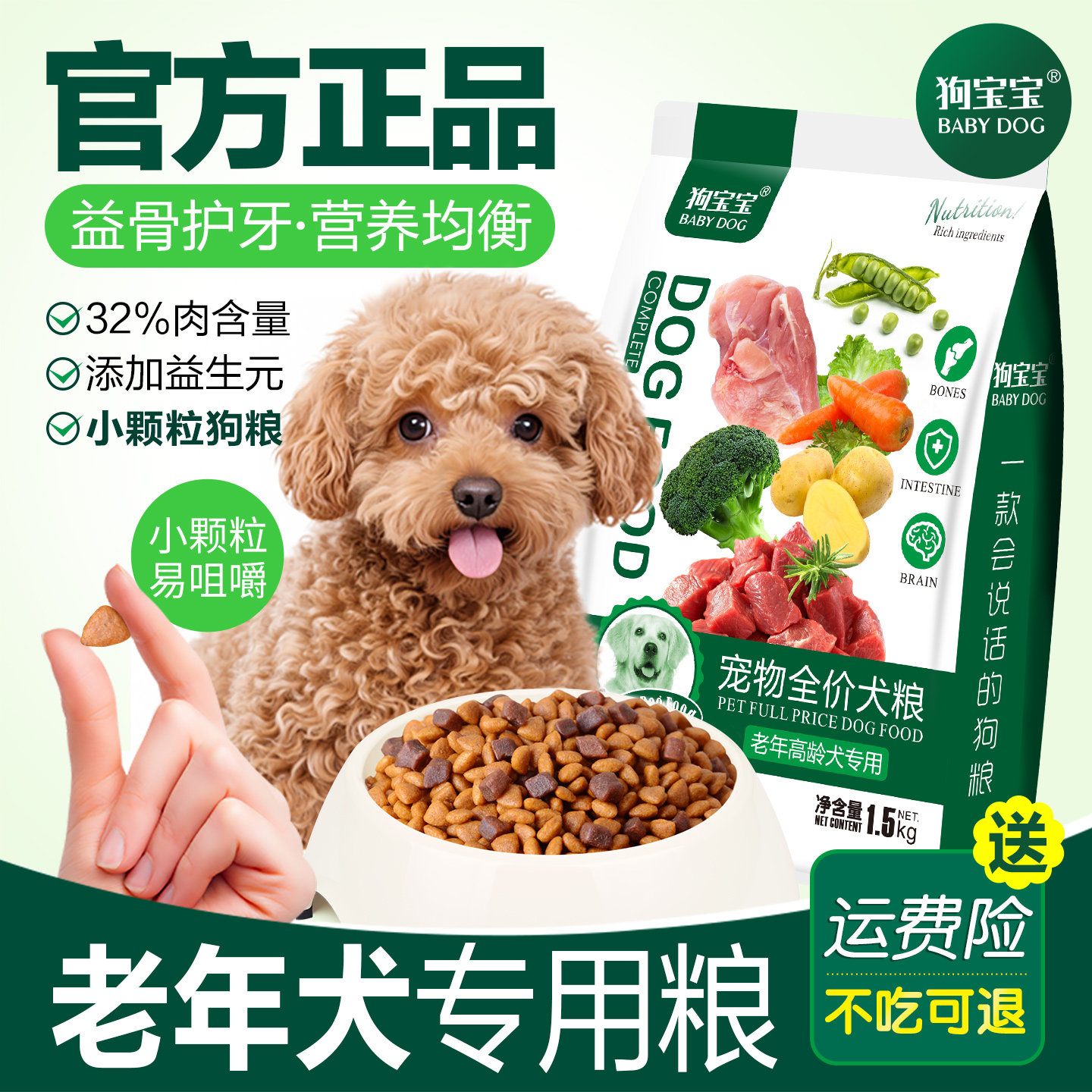 老年犬专用狗粮泰迪贵宾老狗软粮图片