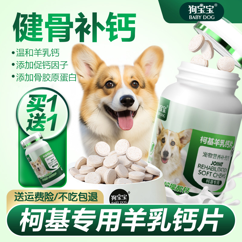 柯基钙片健骨立耳专用小型幼犬