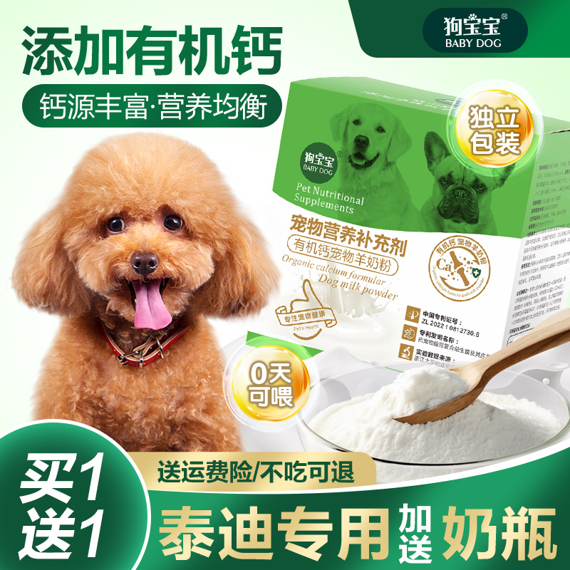 泰迪专用羊奶粉狗狗营养品买2送1