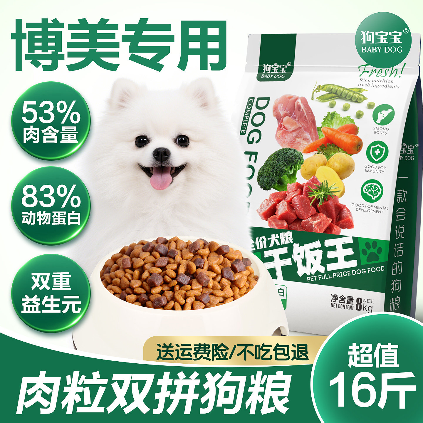 狗宝宝博美专用狗去泪痕图片