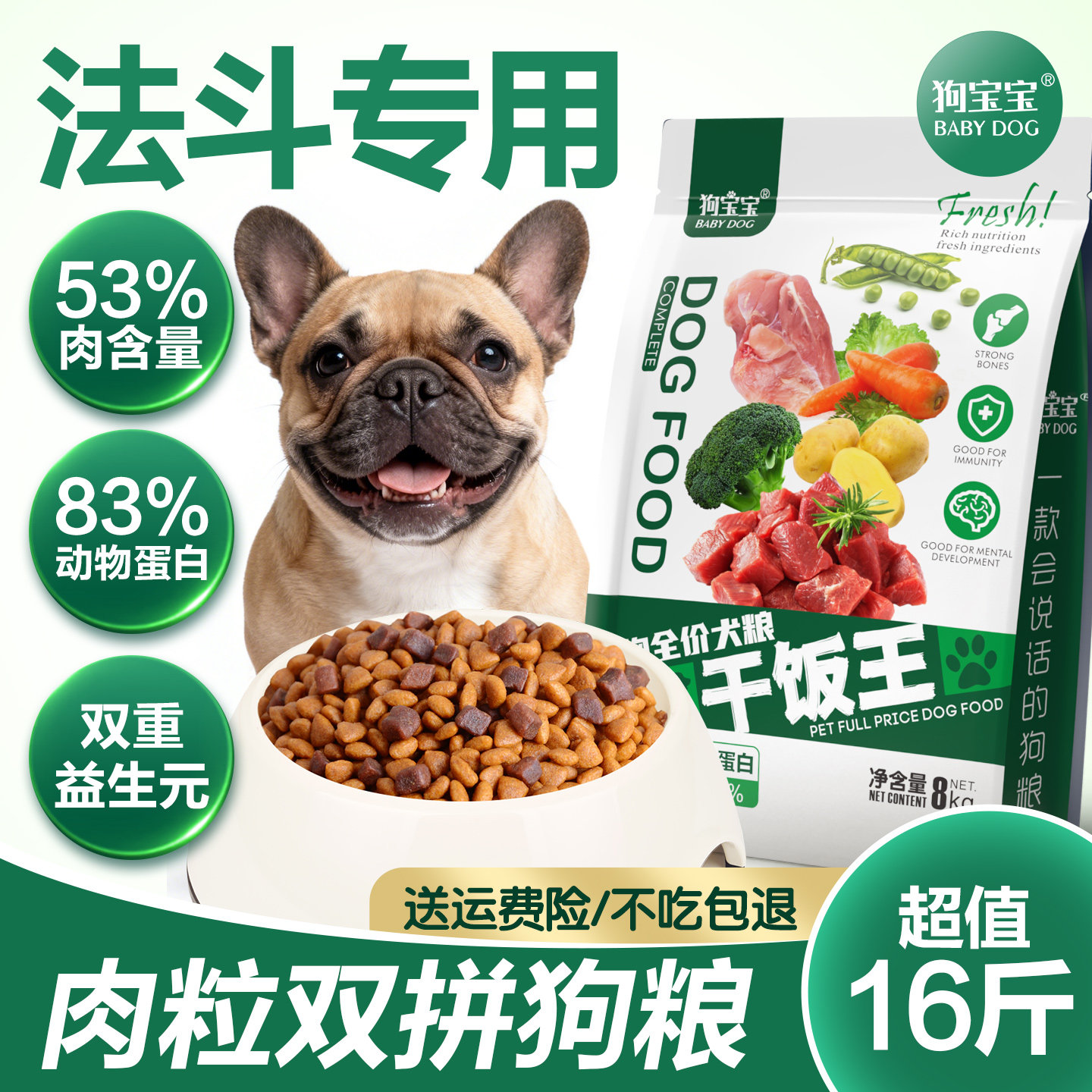 狗宝宝法斗专用狗粮旗舰店正品图片
