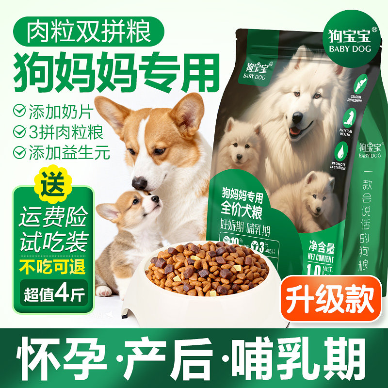 狗妈妈狗粮母狗产后孕期哺乳期月子专用泰迪怀孕母犬下奶营养食品