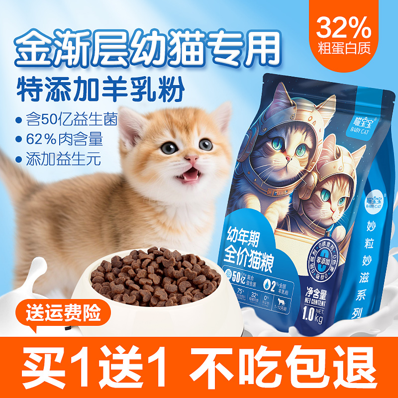 金渐层1-12月幼猫专用猫粮