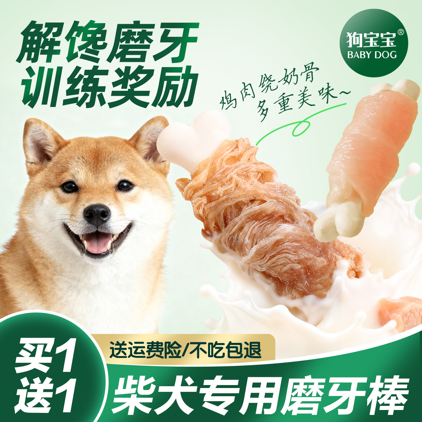 狗宝宝柴犬专用磨牙棒狗狗训练奖励土狗零食宠物中型犬幼犬营养品