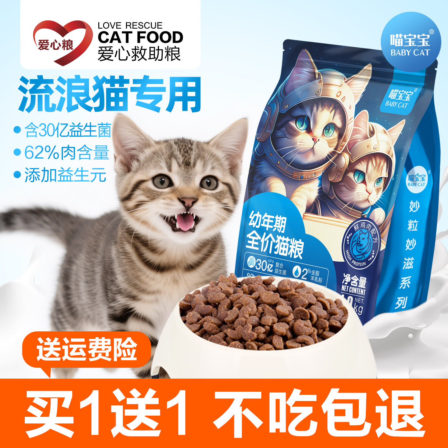 流浪猫爱心救助猫粮野猫实惠装图片
