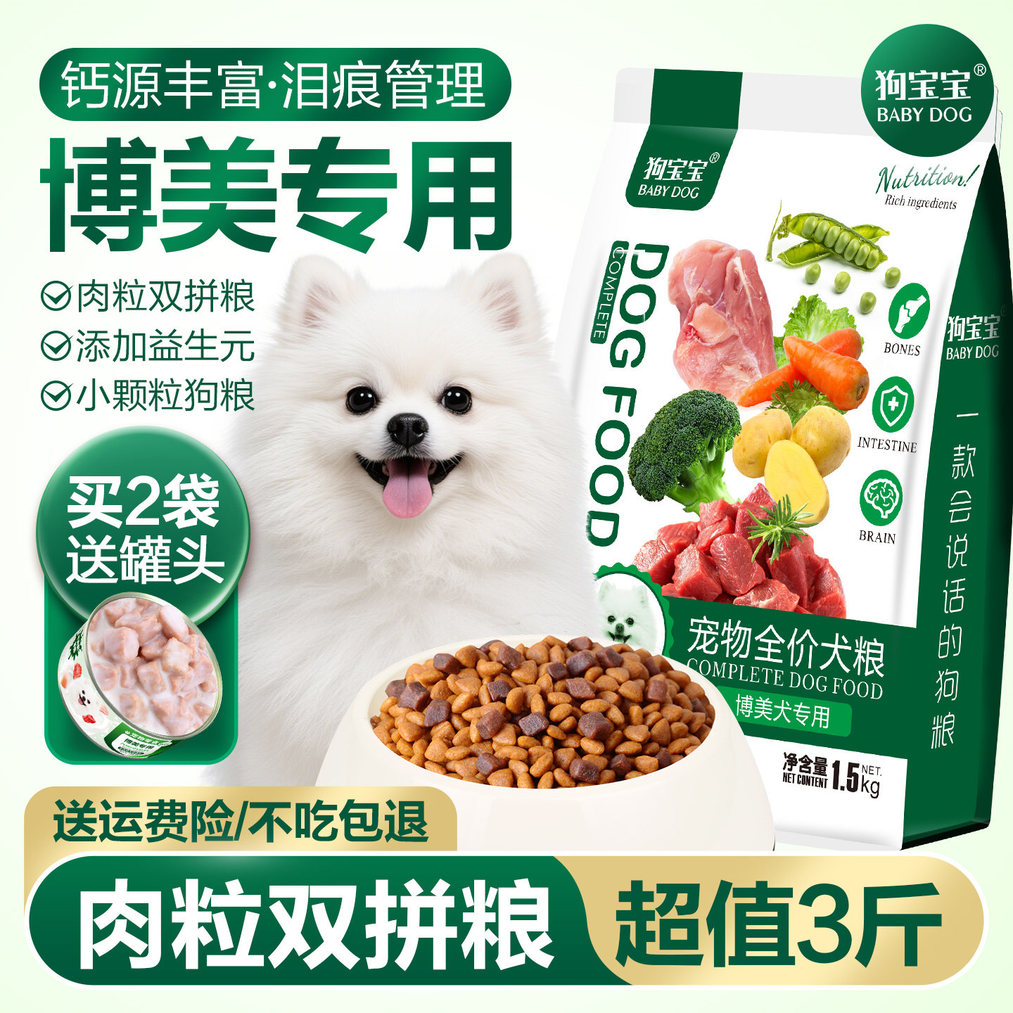 博美专用狗粮幼犬成犬美毛补钙图片