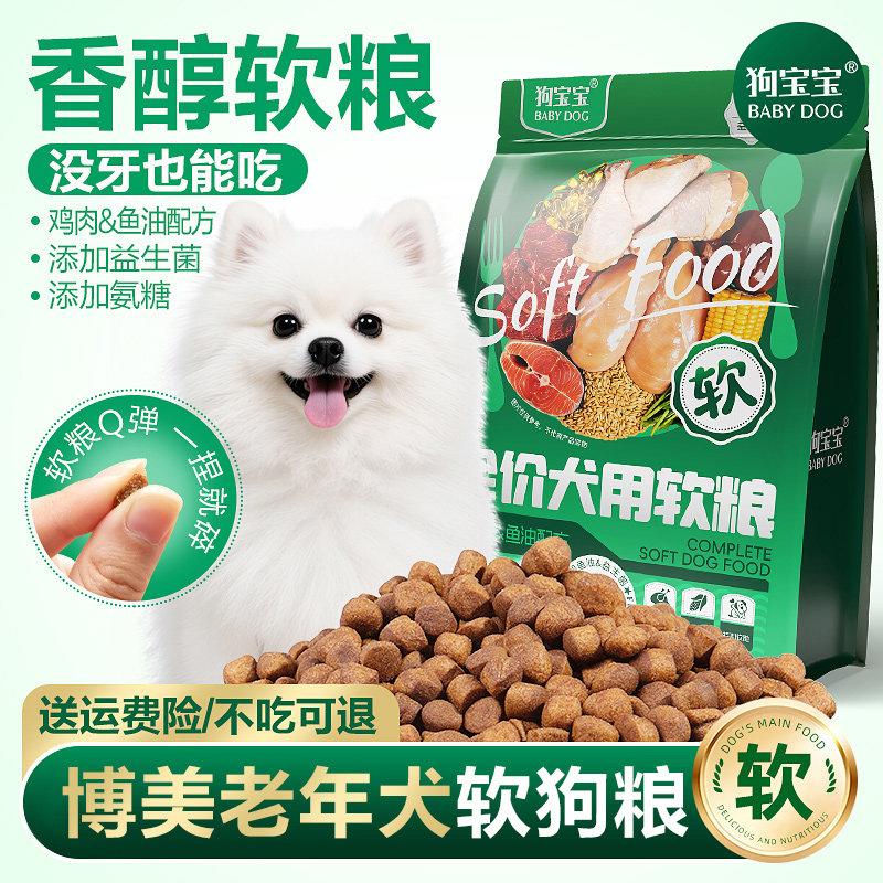 狗宝宝博美专用全价软狗粮小型犬图片