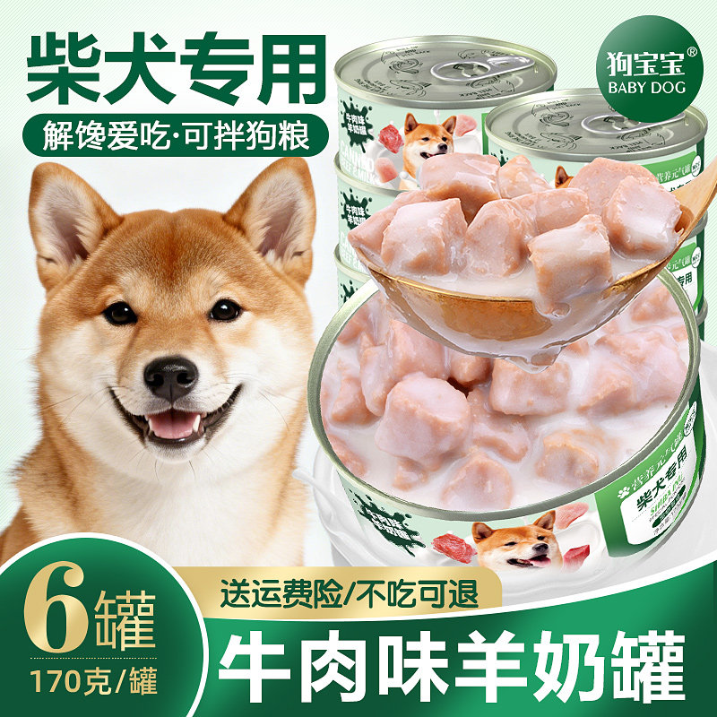 柴犬专用零食罐头官方旗舰店宠物狗狗幼犬老年犬补充营养拌饭狗粮,宠物/宠物食品及用品,狗零食罐,淘宝优惠券,粉丝福利购,淘宝优惠卷