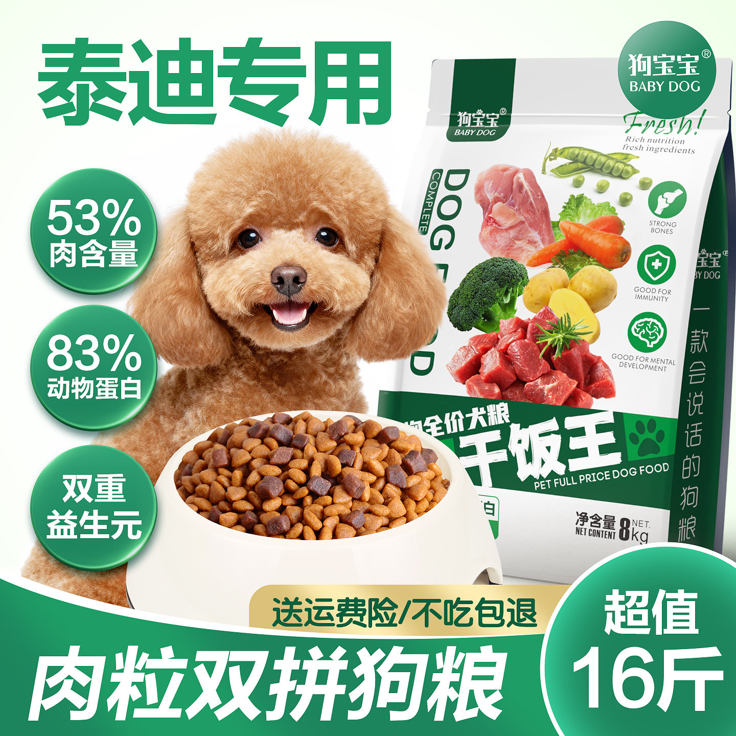 狗宝宝泰迪专用狗粮去泪痕图片