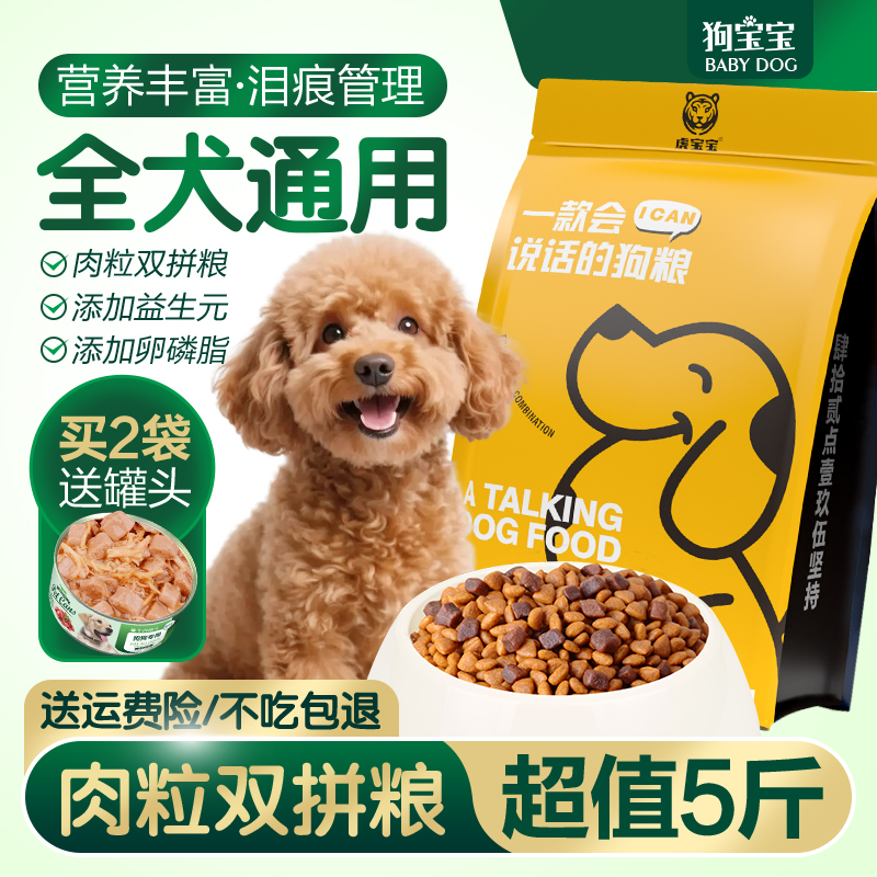 狗宝宝幼犬小型犬狗粮通用型