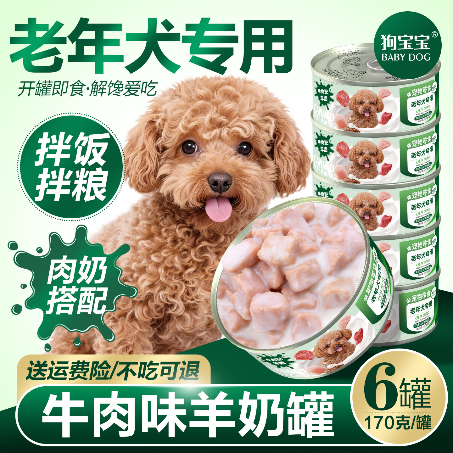 老年犬专用狗罐头零食营养品湿粮图片