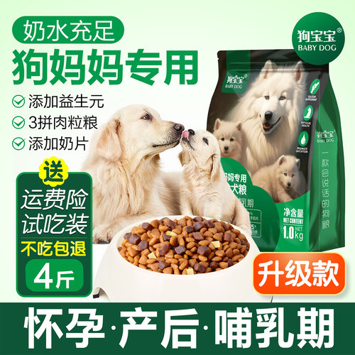 狗妈妈产后狗粮哺乳期母狗营养品