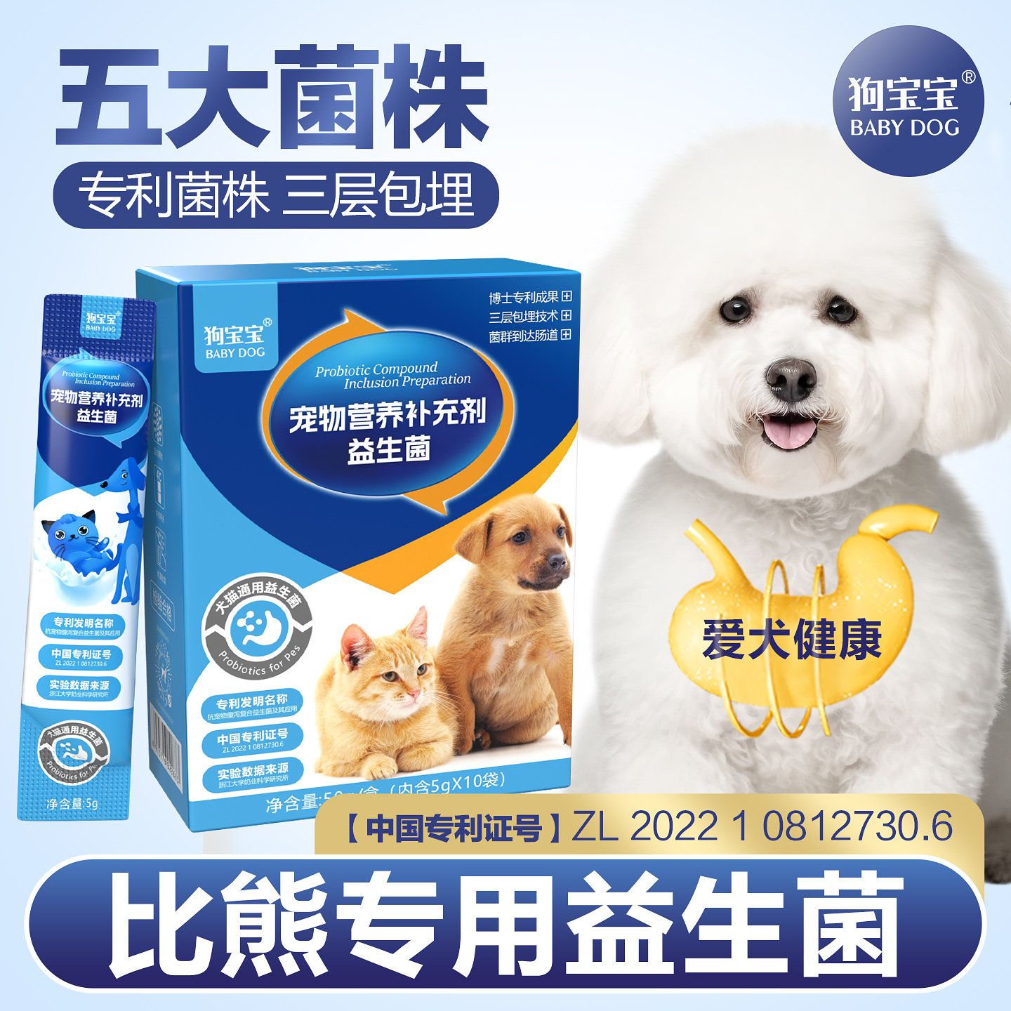 比熊专用益生菌官方旗舰店正品宠物肠胃宝幼犬老年小型犬狗狗调理