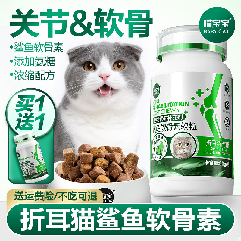 折耳猫专用鲨鱼软骨素猫咪零食补充营养氨糖宠物矮脚幼猫关节钙片