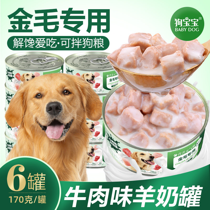 金毛专用罐头拌狗粮主食拉布拉多补充营养官方旗舰店宠物狗狗零食,宠物/宠物食品及用品,狗零食罐,淘宝优惠券,粉丝福利购,淘宝优惠卷