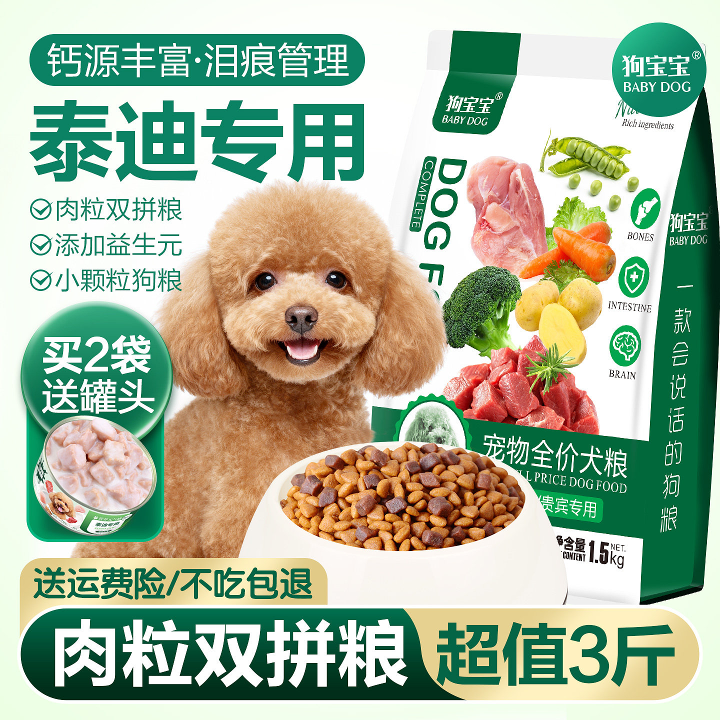 狗宝宝泰迪专用全价狗粮旗舰店官方正品小颗粒老年小型犬宠物幼犬