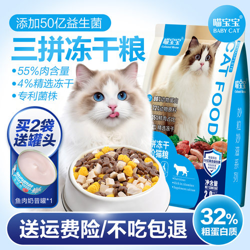 猫咪专用猫粮增肥发腮营养