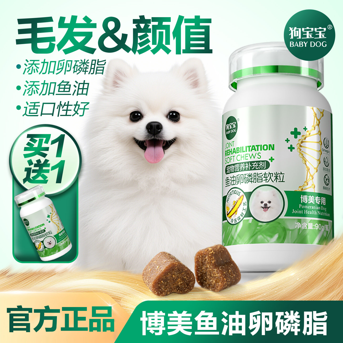 博美专用深海鱼油卵磷脂宠物狗狗软骨素钙片补充多种维生素营养品