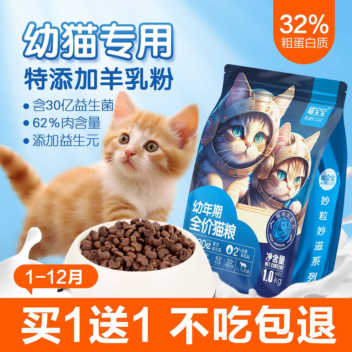 幼猫专用猫粮1-12月猫咪营养增肥图片