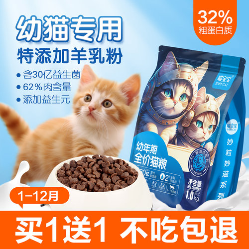 幼猫专用猫粮1-12月猫咪营养增肥
