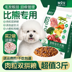 狗宝宝比熊专用全价狗粮旗舰店官方正品泪痕幼犬狗狗宠物去小型犬