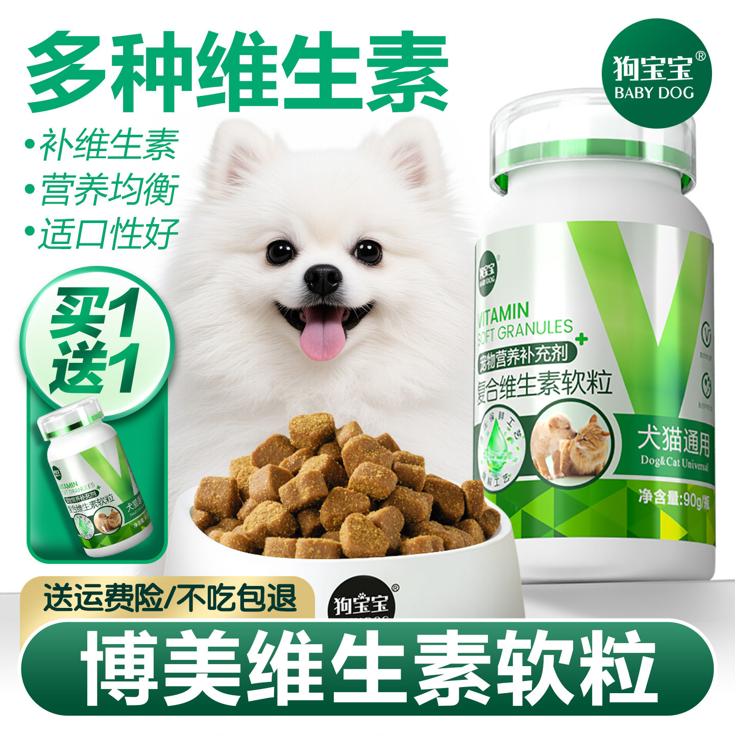 狗宝宝博美专用复合维生素狗狗补充多种营养品零食宠物官方旗舰店