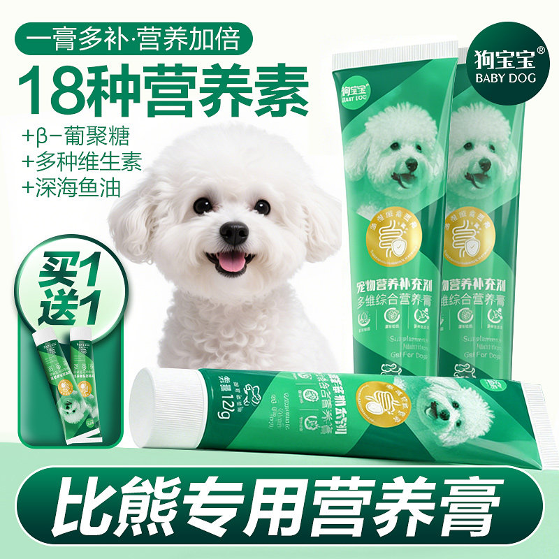 狗宝宝比熊专用营养膏狗狗泪痕补充维生素小型犬宠物去营养品零食