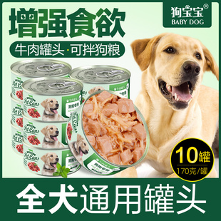 狗罐头拉布拉多幼犬狗狗爱吃主食拌狗粮零食营养食品增肥24罐整箱