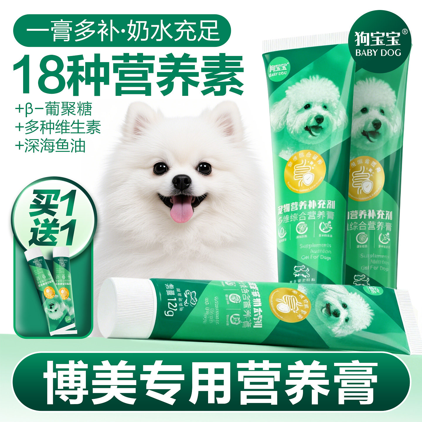 狗宝宝博美专用营养膏宠物幼犬狗狗泪痕营养品补充剂去训练茶杯犬