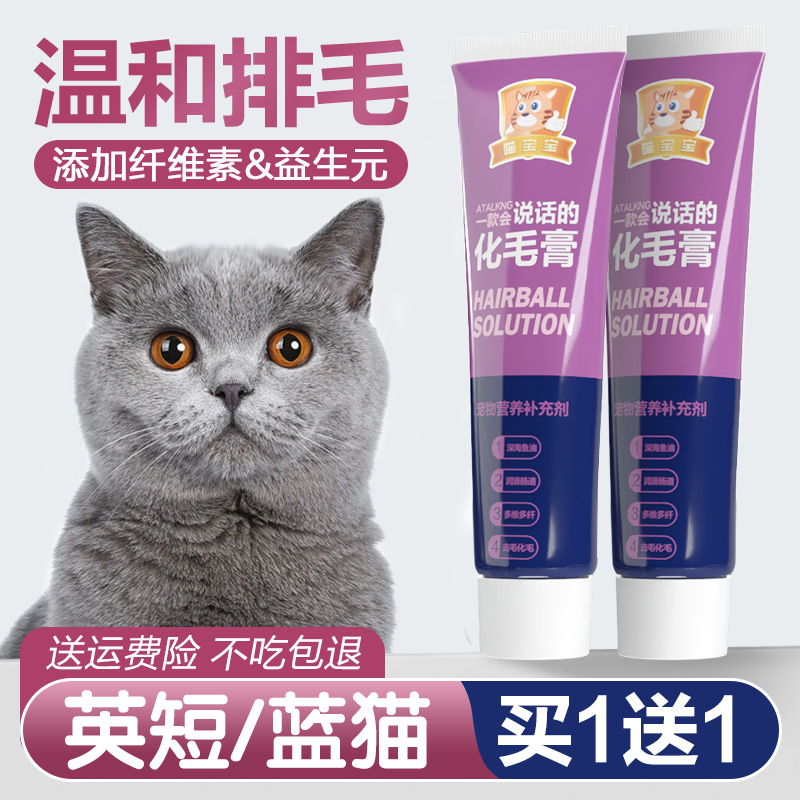 英短蓝猫化毛膏增强免疫力营养膏
