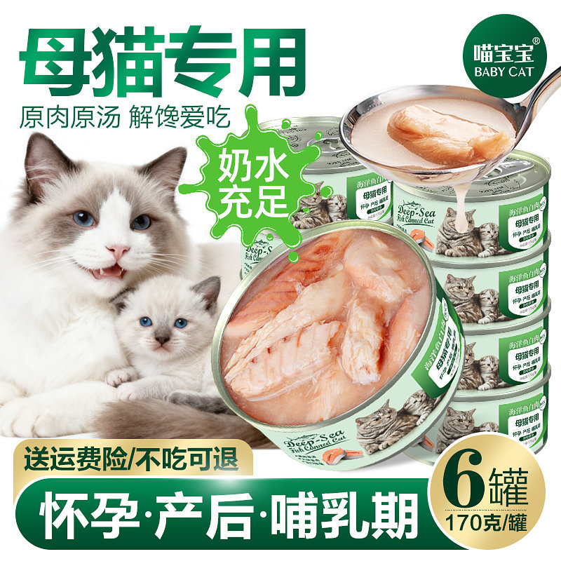 母猫产后罐头孕期哺乳期猫咪猫妈妈猫粮怀孕猫月子餐补充营养食品