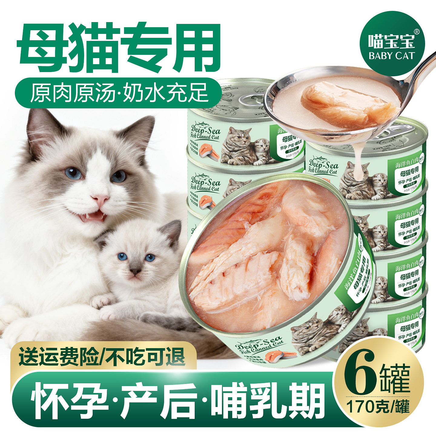 母猫产后罐头孕期哺乳期猫咪猫妈妈猫粮怀孕猫月子餐补充营养食品
