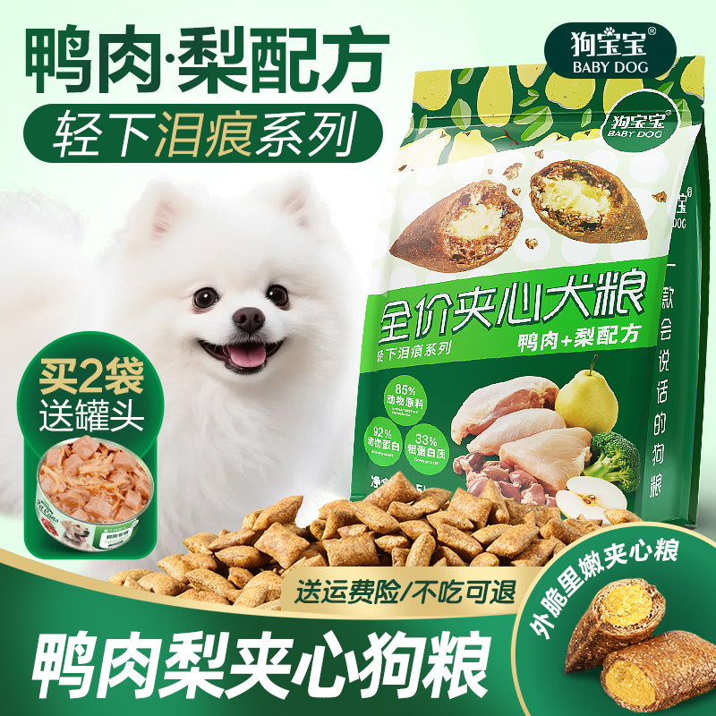 鸭肉梨夹心狗粮比熊博美专用粮