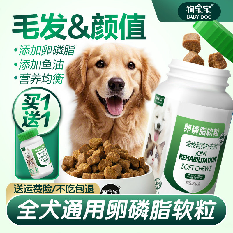 狗狗专用深海鱼油卵磷脂宠物补充多种复合维生素软骨素钙片营养品,宠物/宠物食品及用品,猫狗通用营养膏,淘宝优惠券,粉丝福利购,淘宝优惠卷