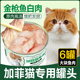 加菲专用猫罐头增肥发腮拌猫粮营养品湿粮主食软粮小猫咪幼猫零食