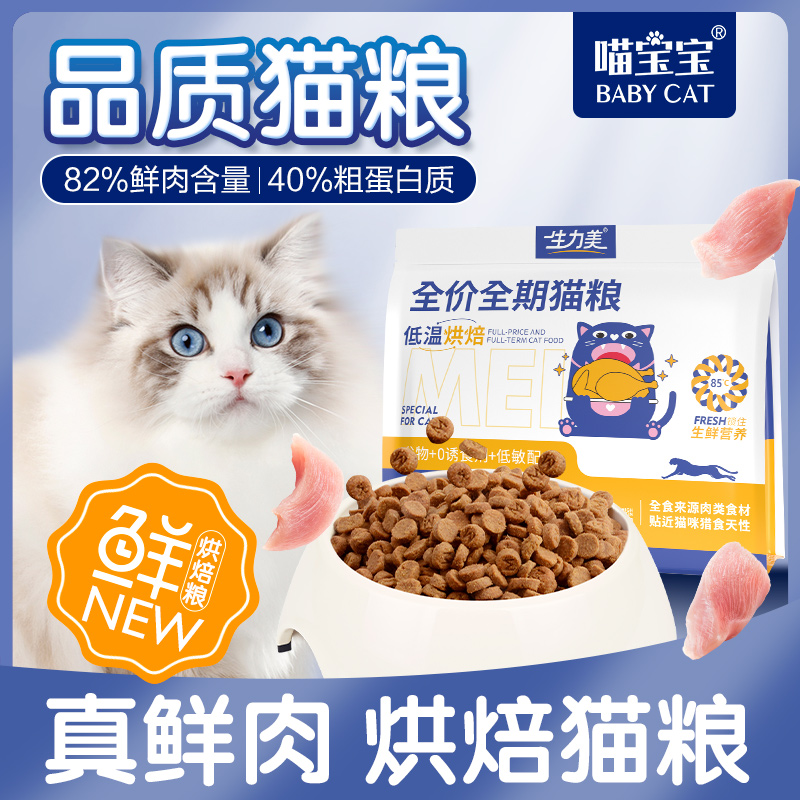 喵宝宝猫咪专用全价低温烘焙猫粮幼猫成猫哺乳期母猫怀孕产后下奶