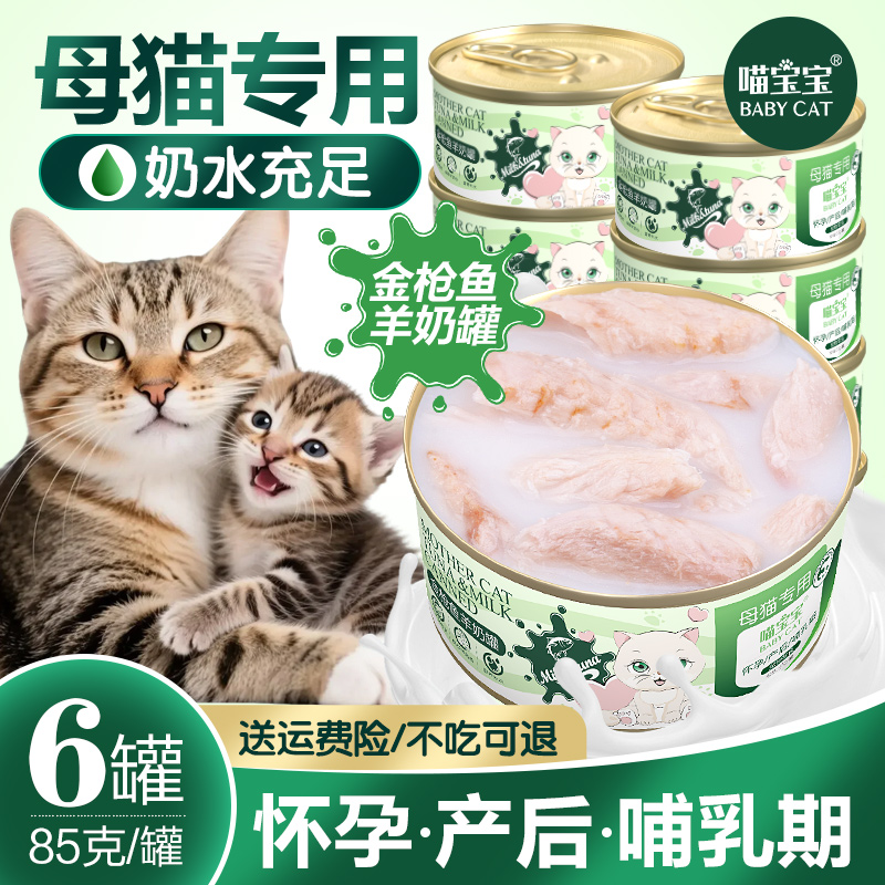 母猫产后营养品猫咪怀孕下奶罐头
