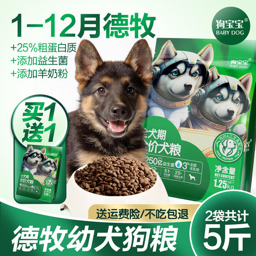 德牧专用幼犬狗粮幼年大型犬粮