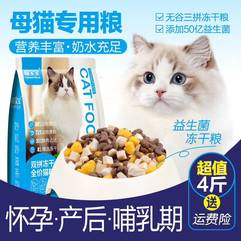 哺乳期母猫专用猫粮怀孕期猫咪孕猫月子餐猫妈妈产后补充营养食品